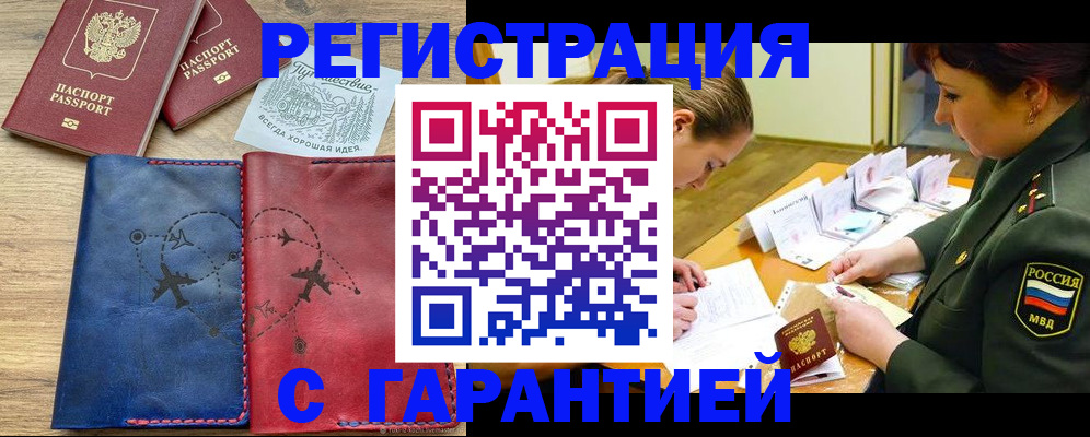 прописка паспорт в Сердобске